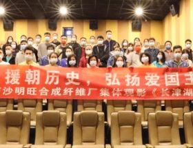 紀念抗美援朝歷史71周年，弘揚愛(ài)國主義精神｜廣州明旺集體觀(guān)影《長(cháng)津湖》活動(dòng)