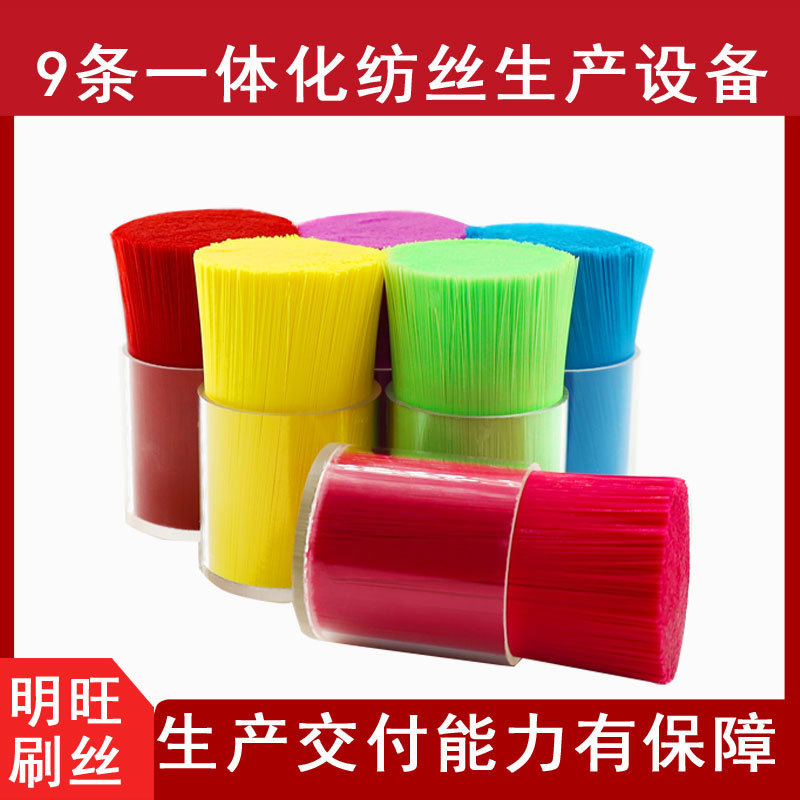 哪里有生產(chǎn)牙刷毛絲？不同刷絲不同性能[明旺]